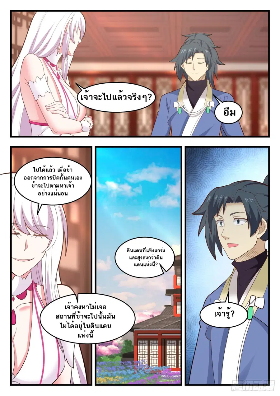 Martial Peak ตอนที่ 574 หน้า 12