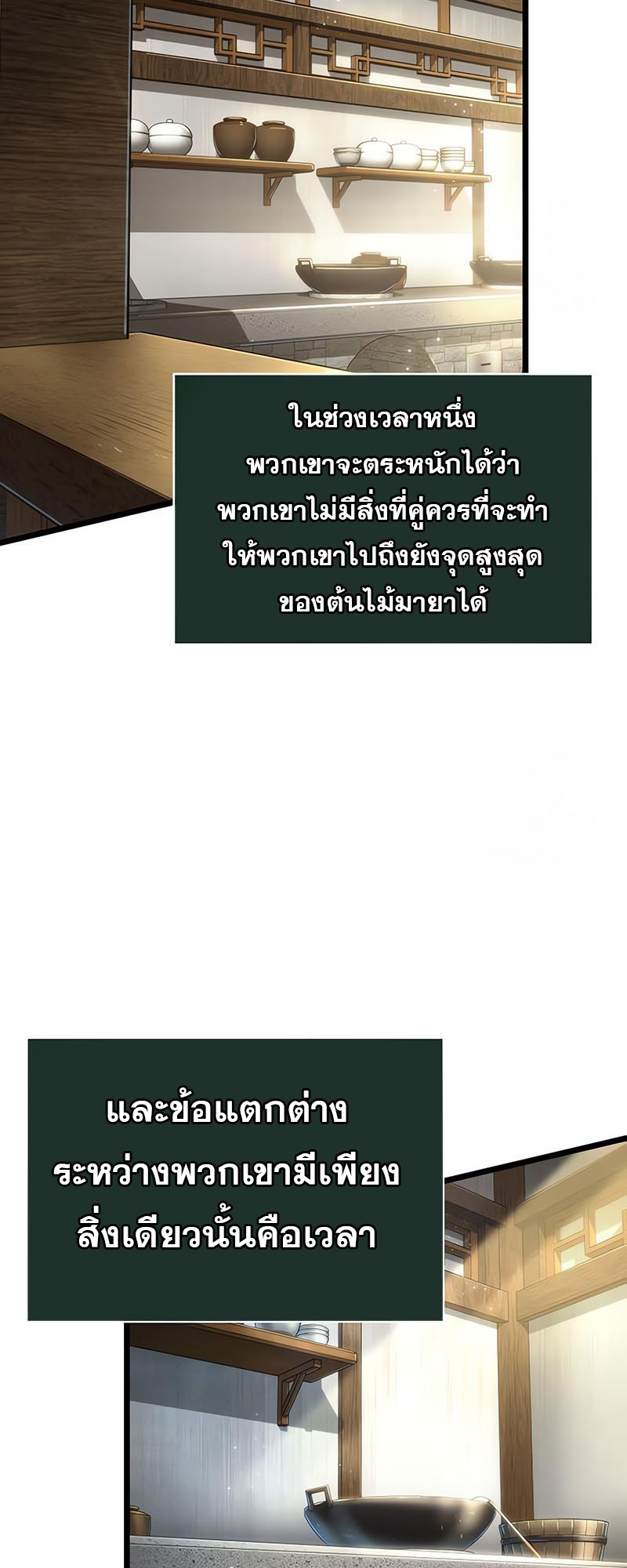 The World After the end โลกหลังการล่มสลาย ตอนที่ 143 หน้า 53
