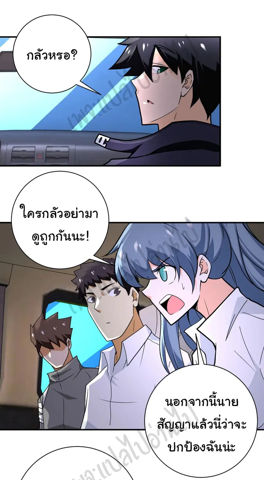 Apocalyptic Super System ตอนที่ 244 หน้า 20