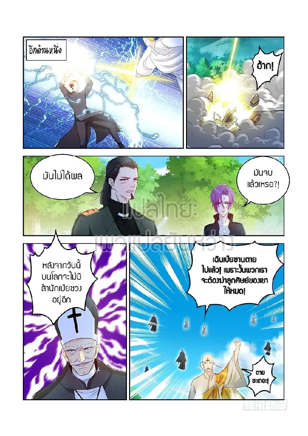 Rebirth Of The Urban Immortal Cultivator ตอนที่ 363 หน้า 4