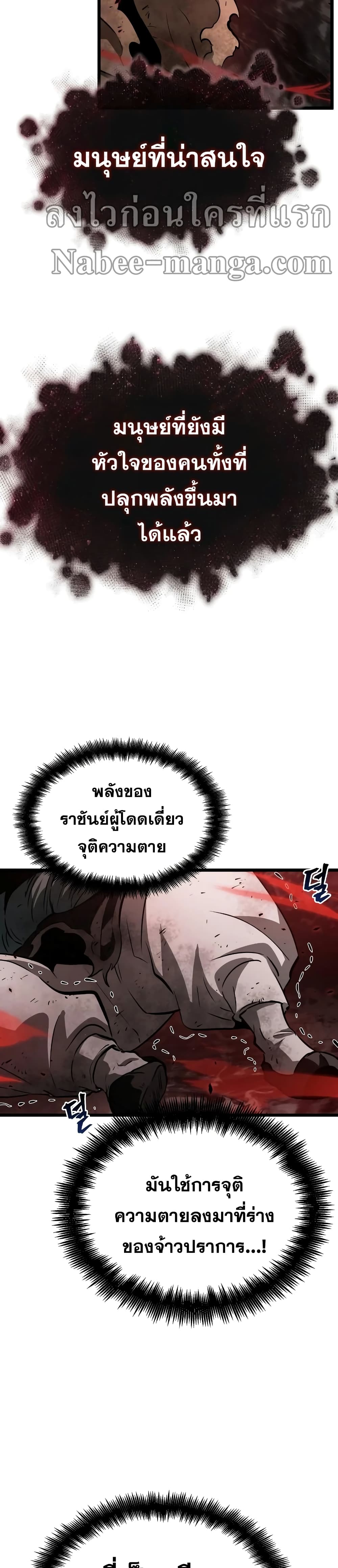 The World After the end โลกหลังการล่มสลาย ตอนที่ 29 หน้า 32