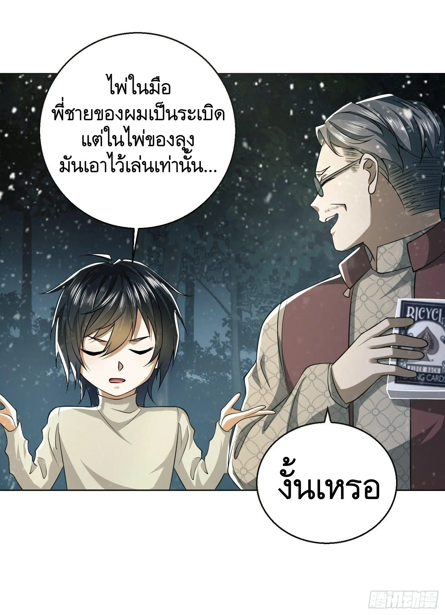 The First Order ตอนที่ 95 หน้า 55