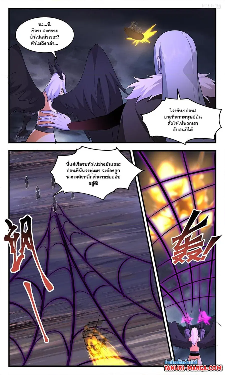 Martial Peak ตอนที่ 3383 หน้า 11