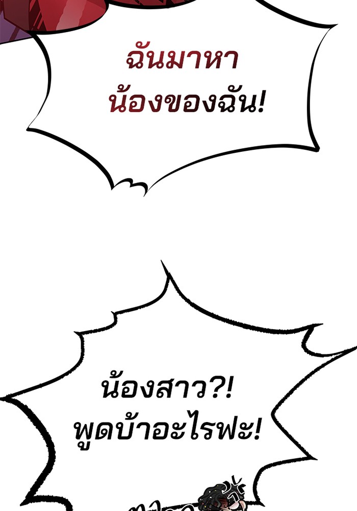 Villain to Kill ตอนที่ 43 หน้า 67