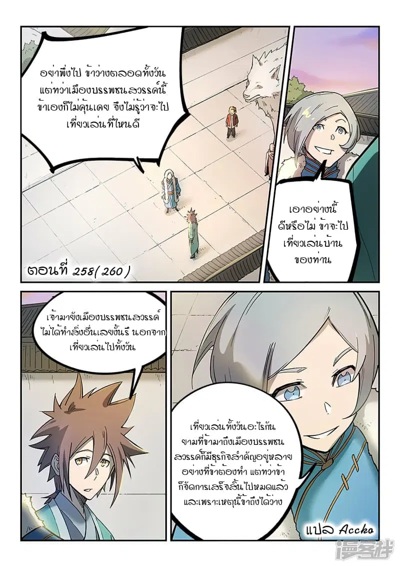 Star Martial God Techniquer ตอนที่ 259 หน้า 1