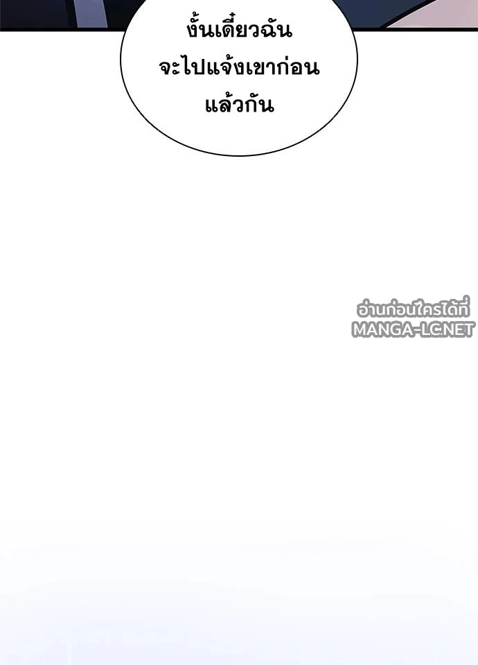 Villain to Kill ตอนที่ 234 หน้า 104