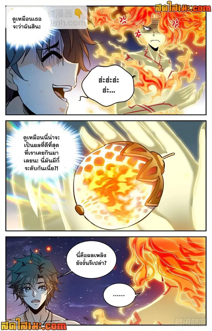 Versatile Mage ตอนที่ 329 หน้า 7