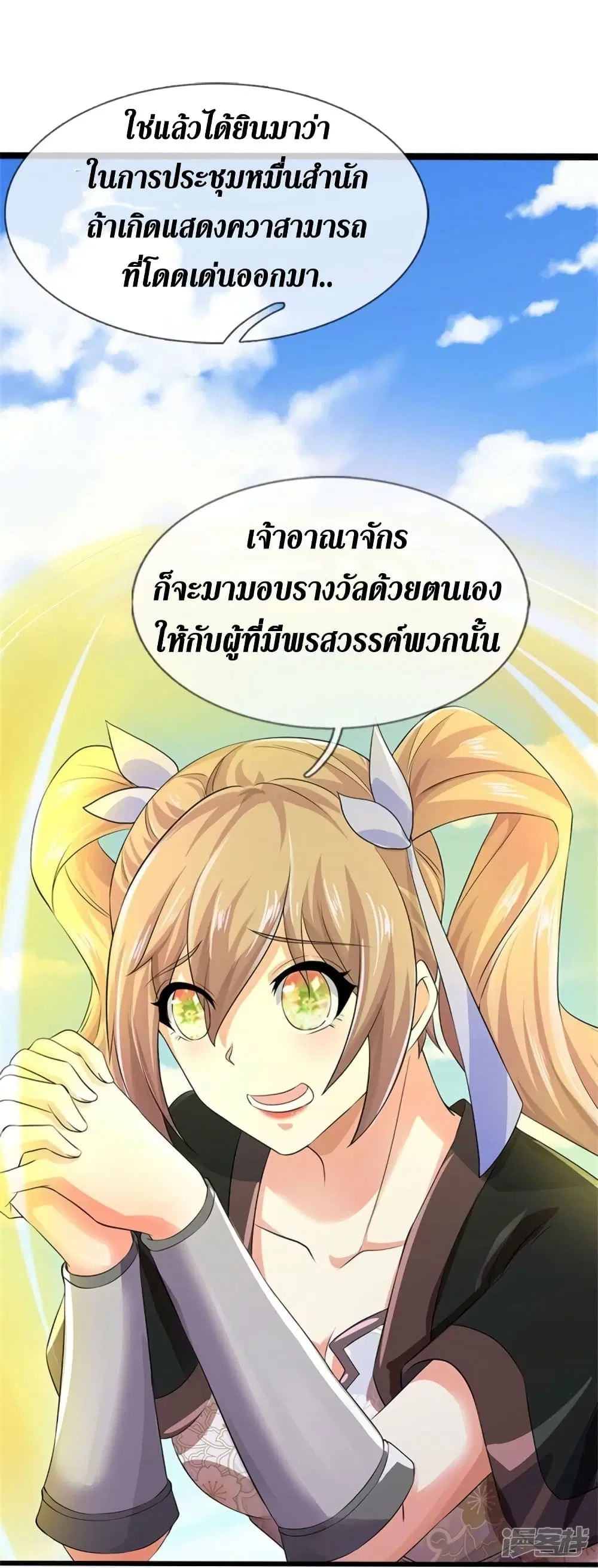 Sky Sword God ตอนที่ 534 หน้า 8