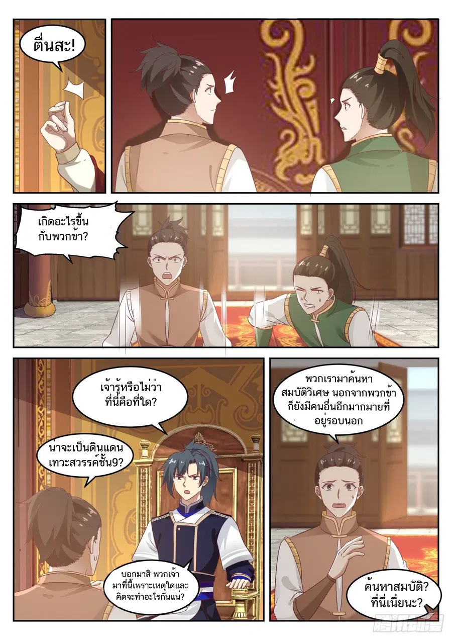 Martial Peak ตอนที่ 743 หน้า 9