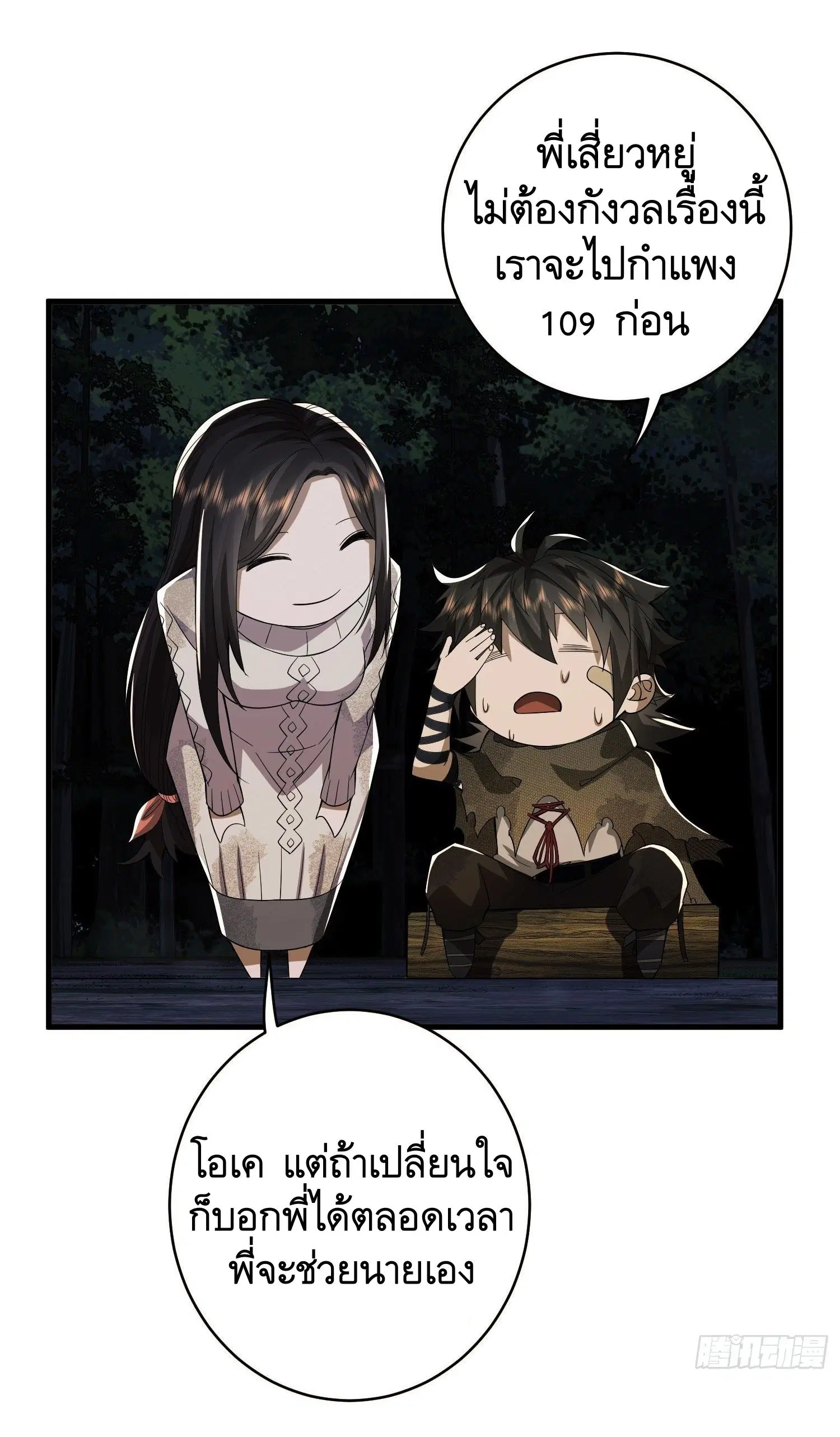 The First Order ตอนที่ 53 หน้า 24
