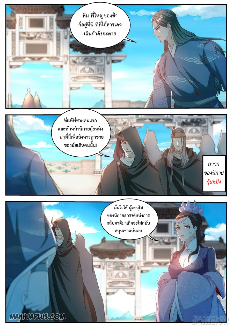Rebirth Of The Urban Immortal Cultivator ตอนที่ 504 หน้า 5