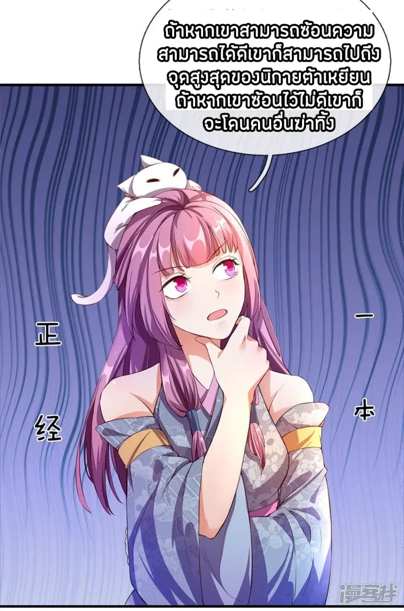 Sky Sword God ตอนที่ 104 หน้า 20