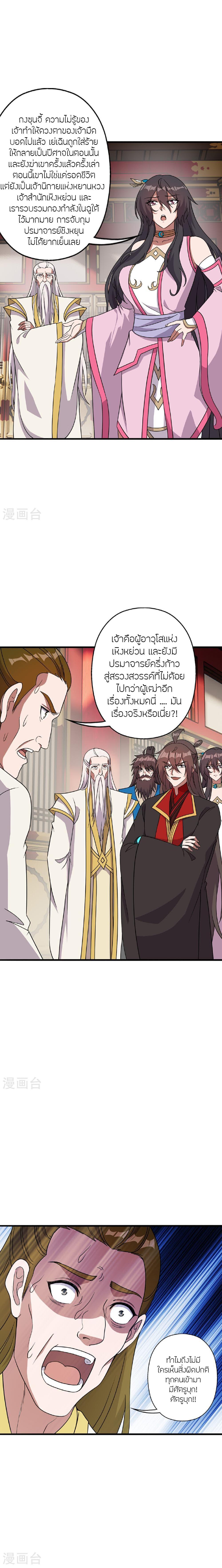 Banished Disciple’s Counterattack ราชาอมตะผู้ถูกขับไล่ ตอนที่ 484 หน้า 3