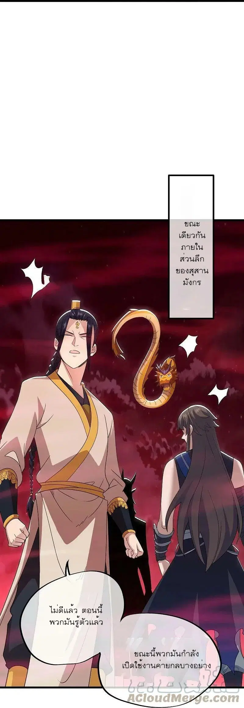 Peerless Battle Spirit ตอนที่ 553 หน้า 13