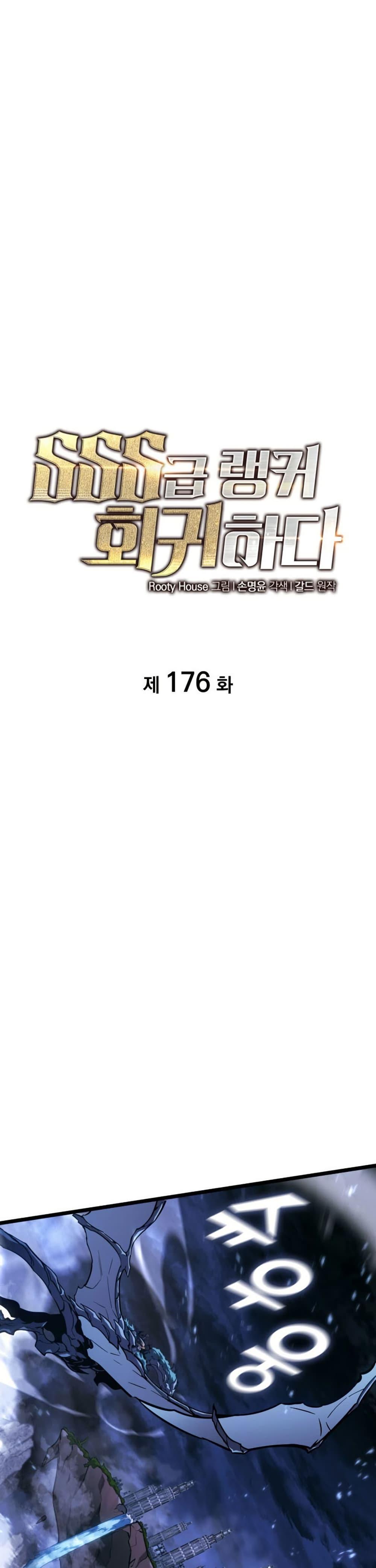 Return of the SSS-Class Ranker ตอนที่ 176 หน้า 18