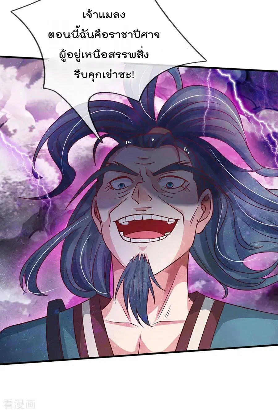 I’m the Great Immortal ตอนที่ 174 หน้า 24