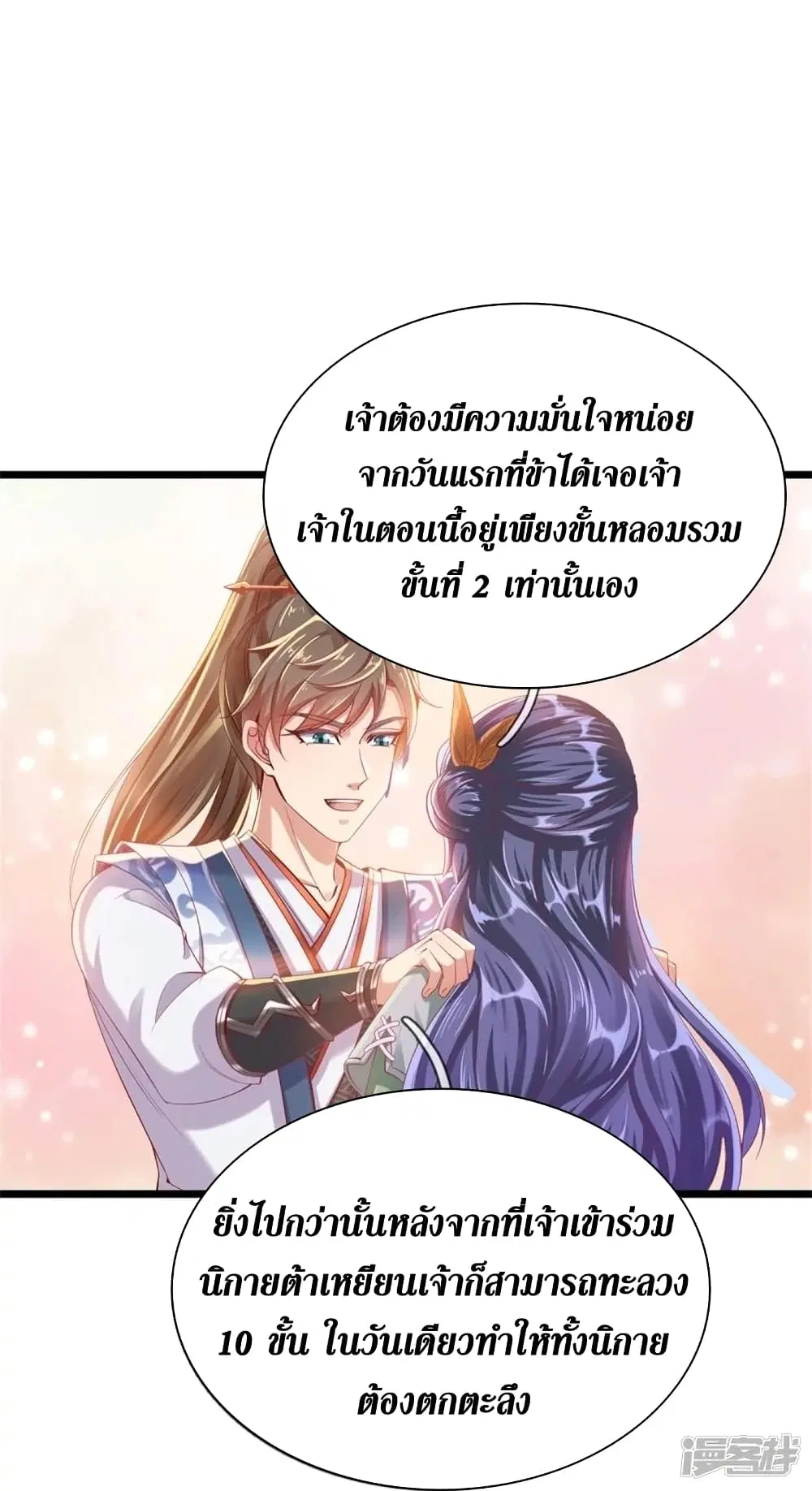 Sky Sword God ตอนที่ 452 หน้า 31