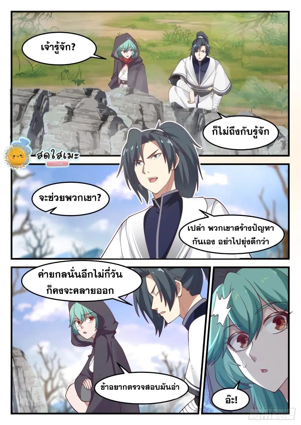 Martial Peak ตอนที่ 1192 หน้า 9