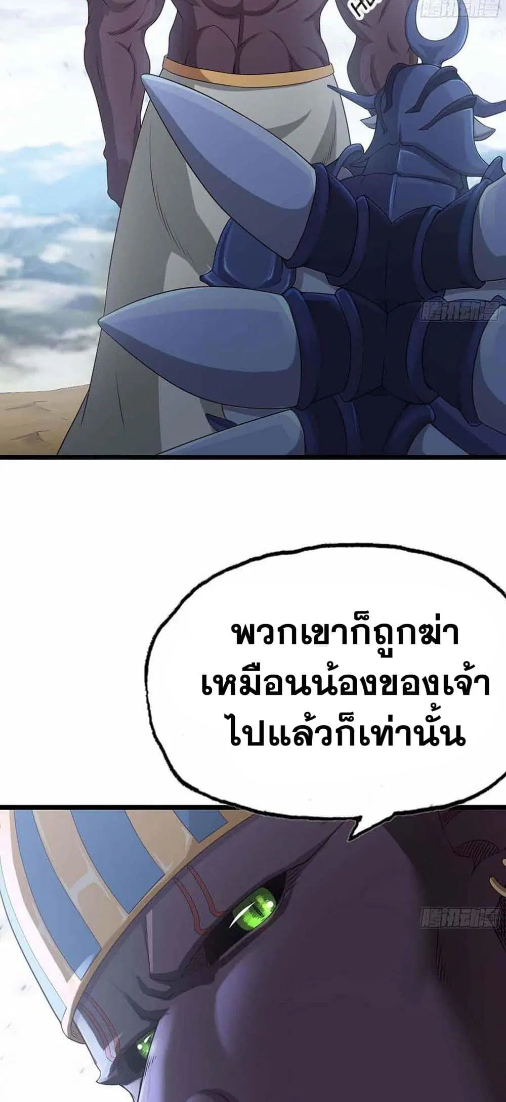 My Wife is a Demon Queen ตอนที่ 241 หน้า 15