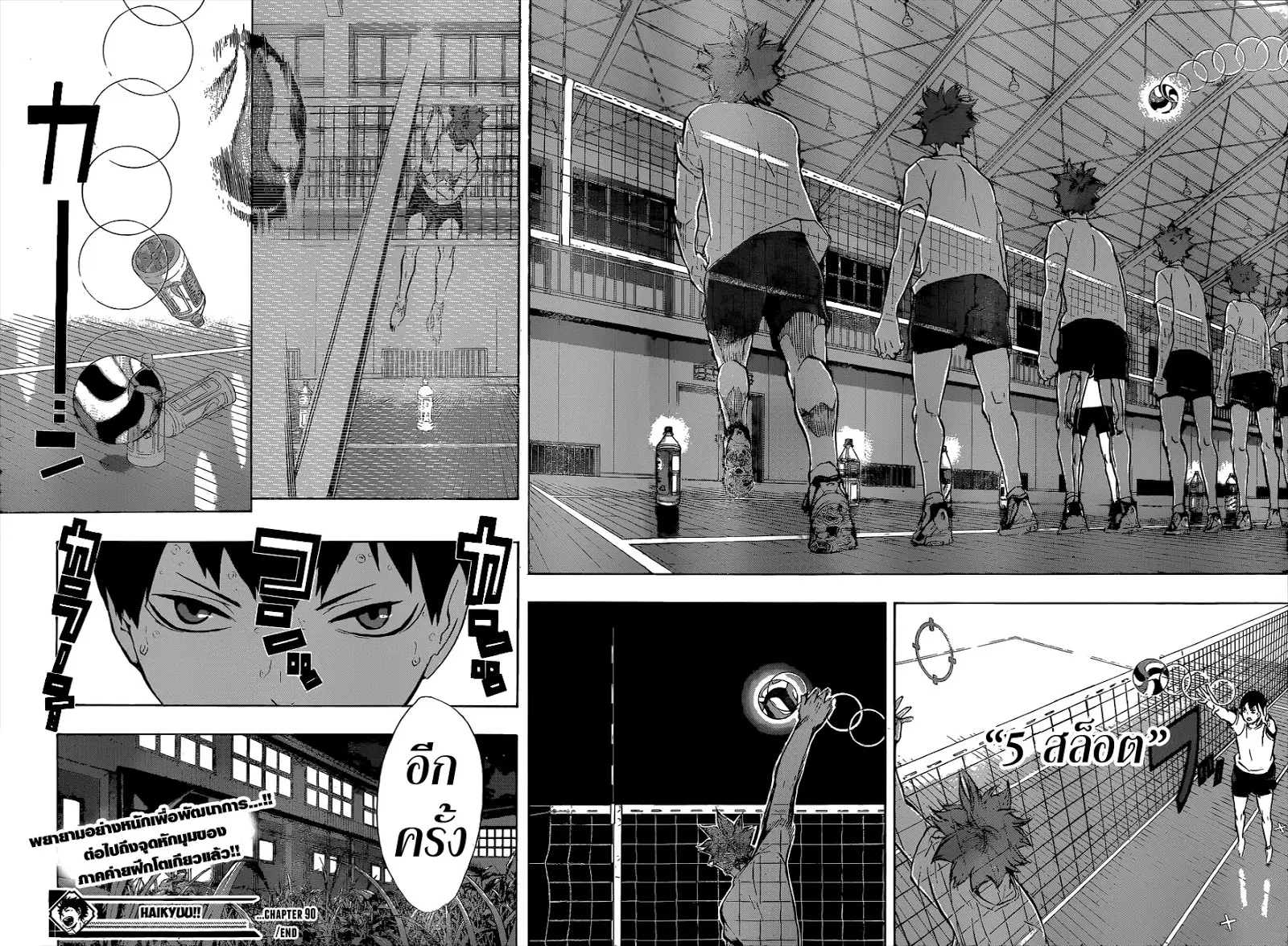 Haikyuu!! ตอนที่ 90 หน้า 18
