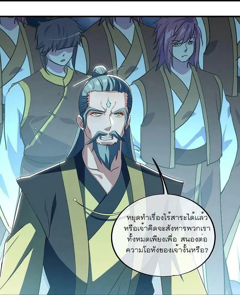 Peerless Battle Spirit ตอนที่ 533 หน้า 24