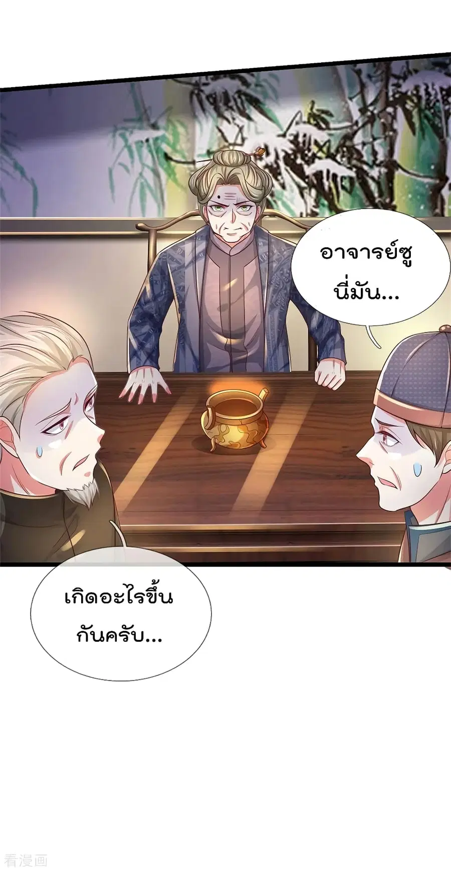 I’m the Great Immortal ตอนที่ 278 หน้า 23