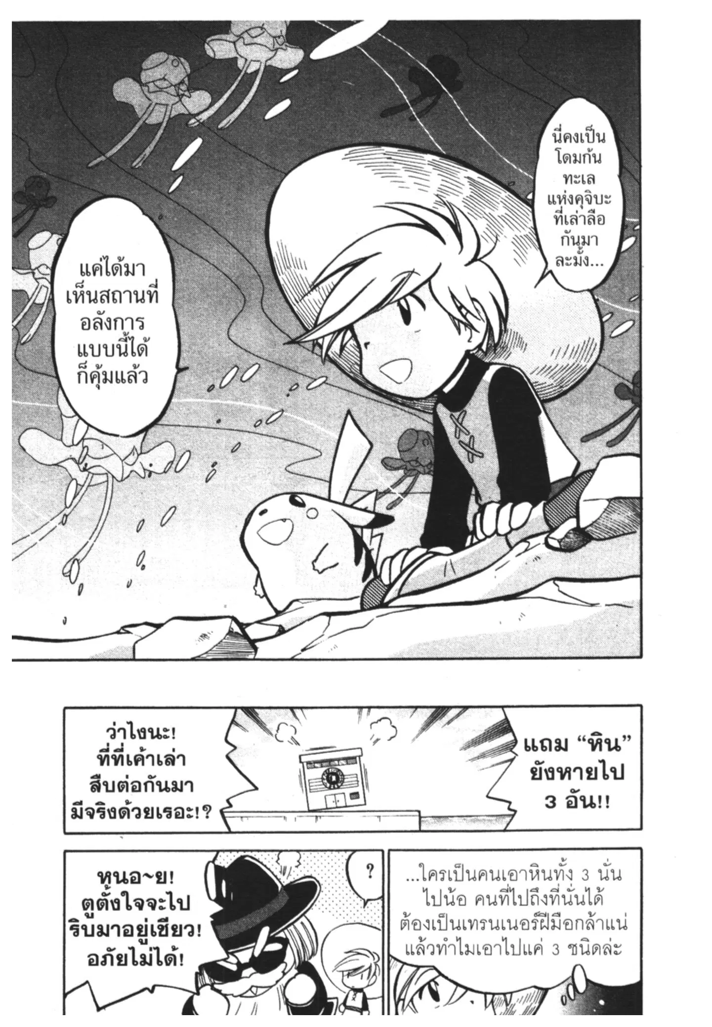 Pokémon ตอนที่ 58 หน้า 12