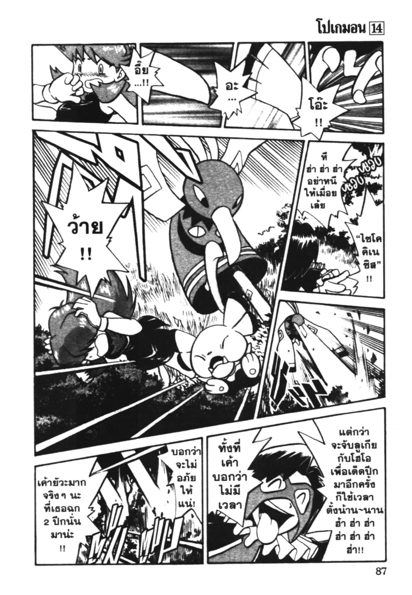 Pokémon ตอนที่ 173 หน้า 7
