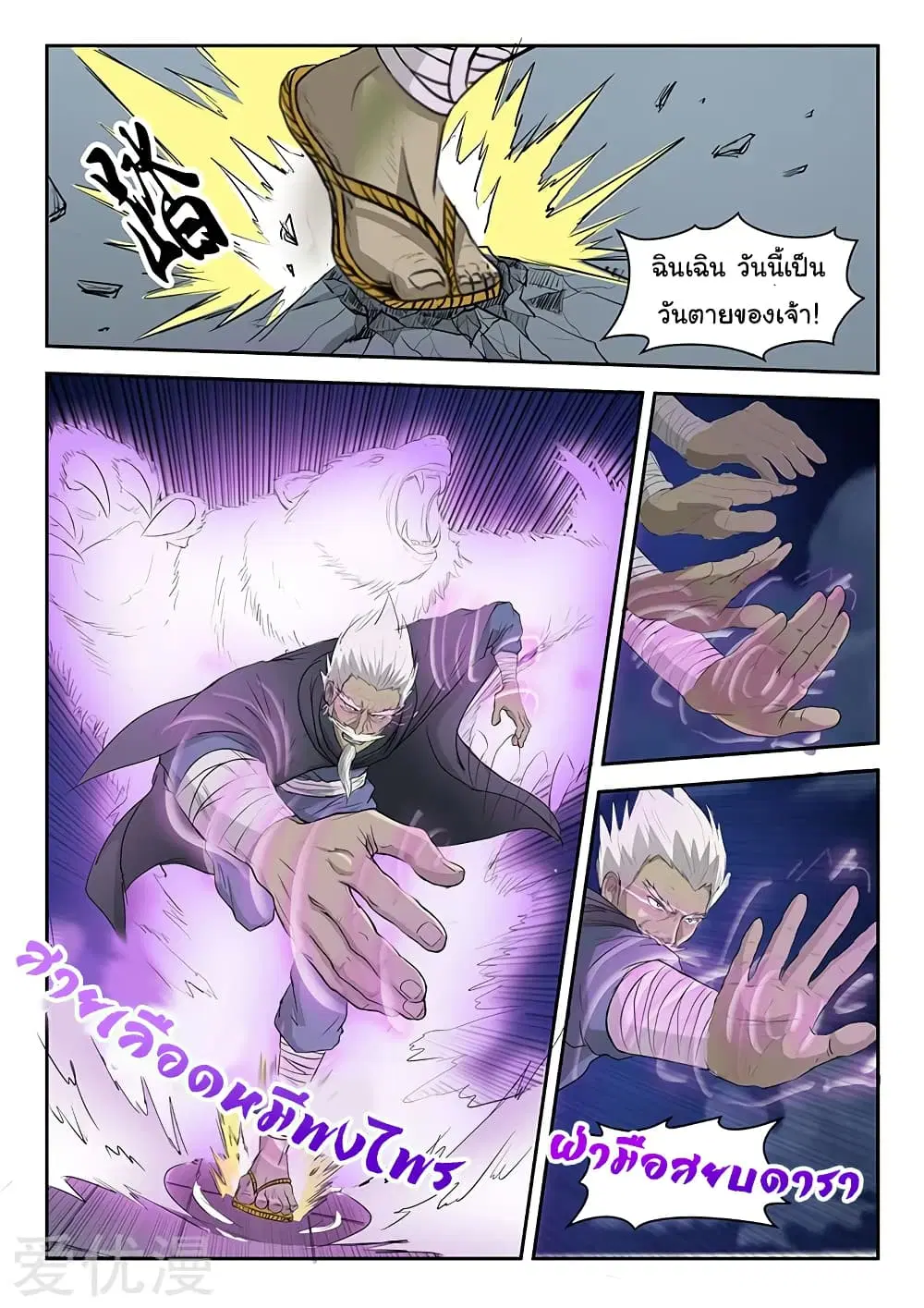 Martial Master ตอนที่ 145 หน้า 5