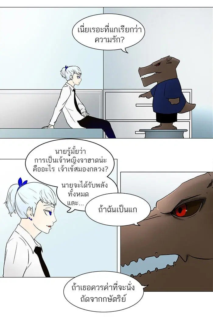 Tower of God ตอนที่ 54 หน้า 12