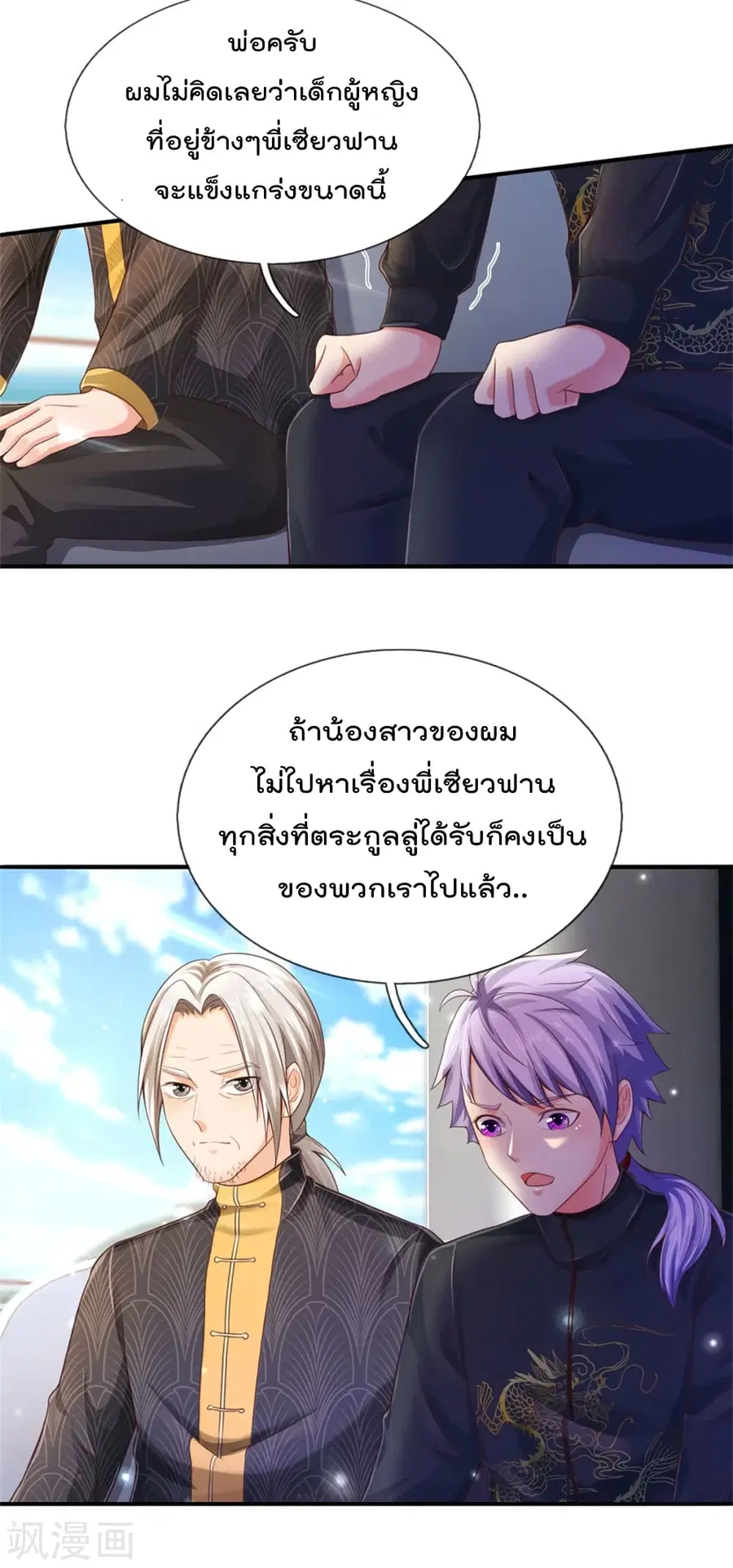 I’m the Great Immortal ตอนที่ 295 หน้า 24