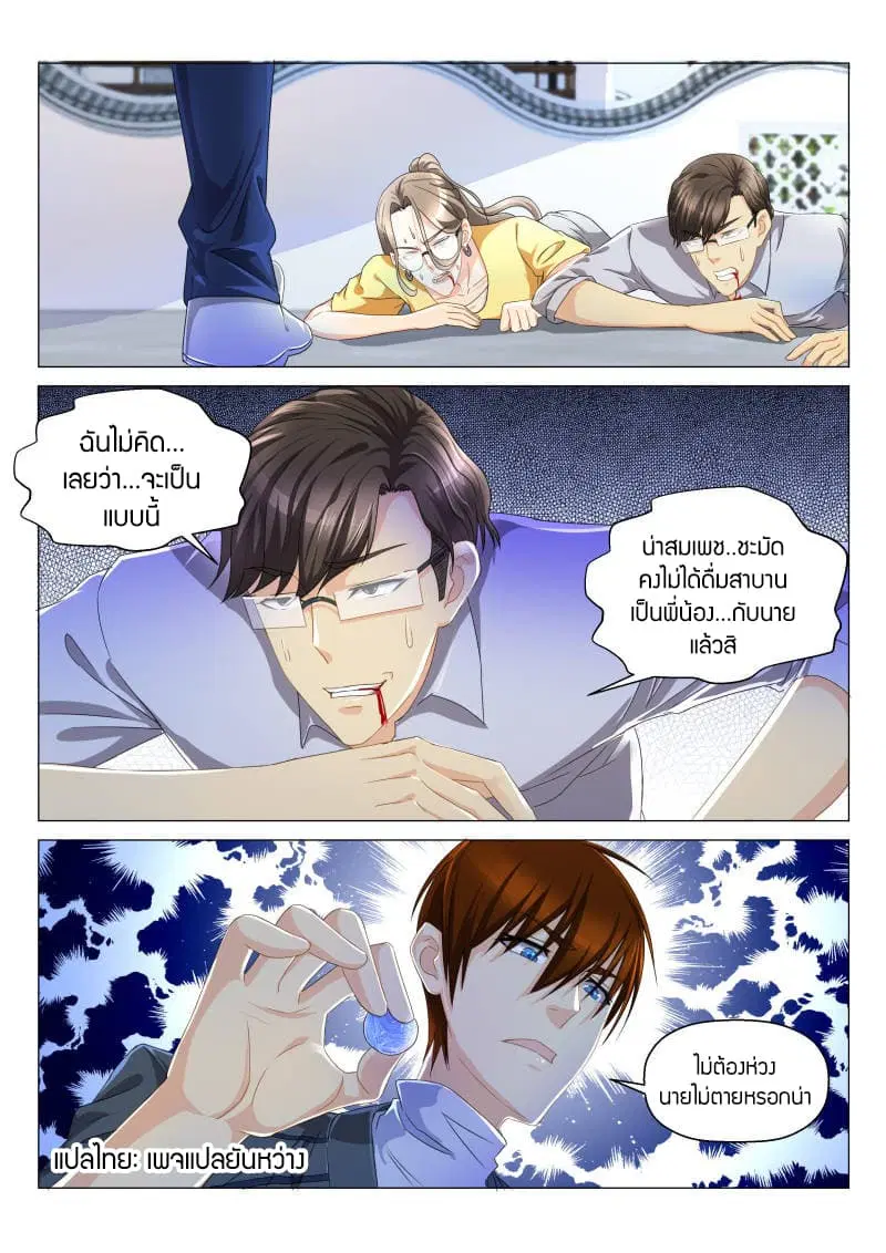 Rebirth Of The Urban Immortal Cultivator ตอนที่ 130 หน้า 8