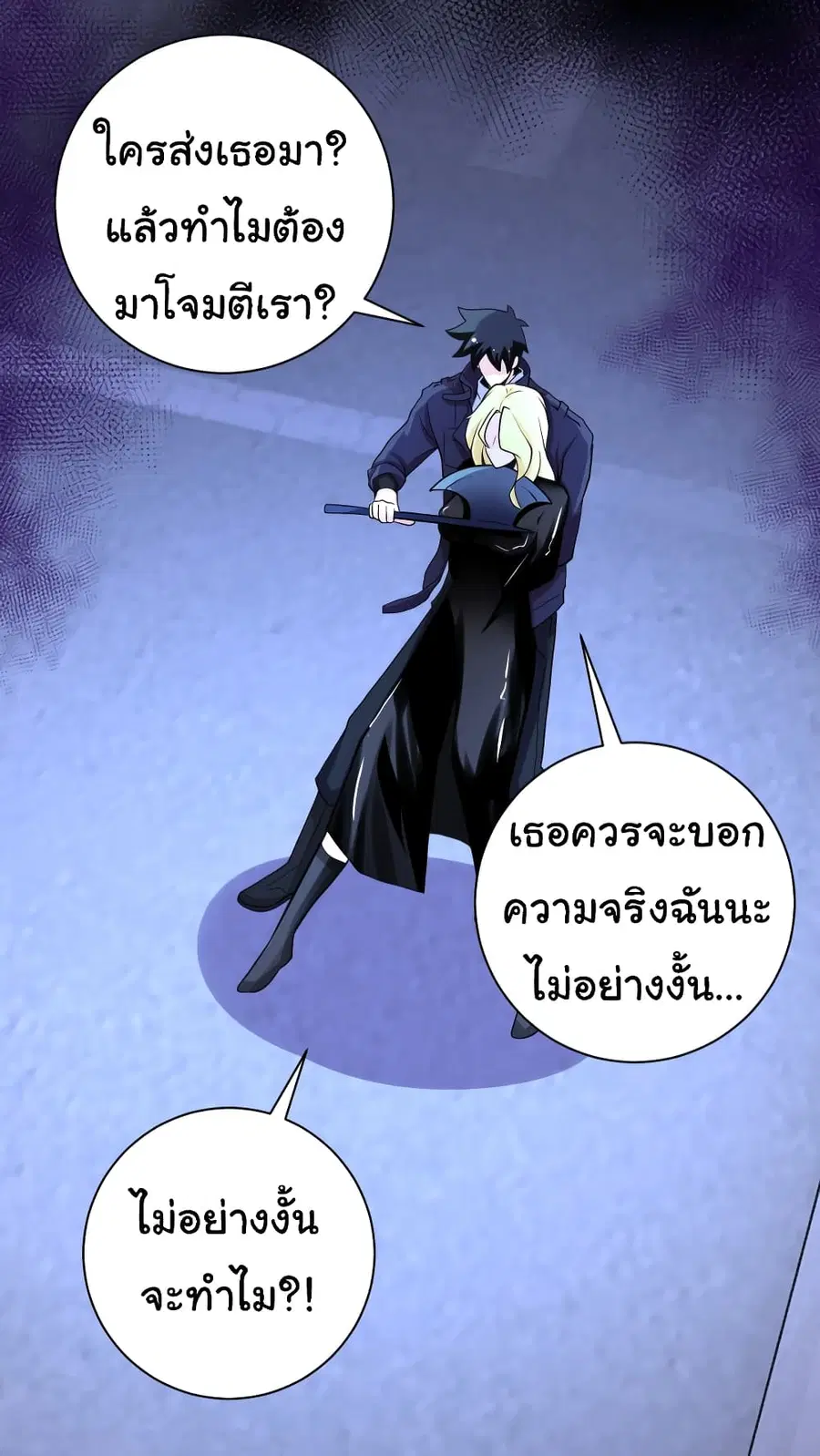Apocalyptic Super System ตอนที่ 173 หน้า 17