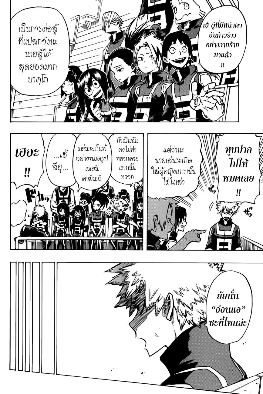 Boku no Hero Academia (My Hero Academia) ตอนที่ 37 หน้า 5