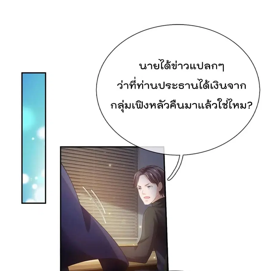 I’m the Great Immortal ตอนที่ 256 หน้า 46
