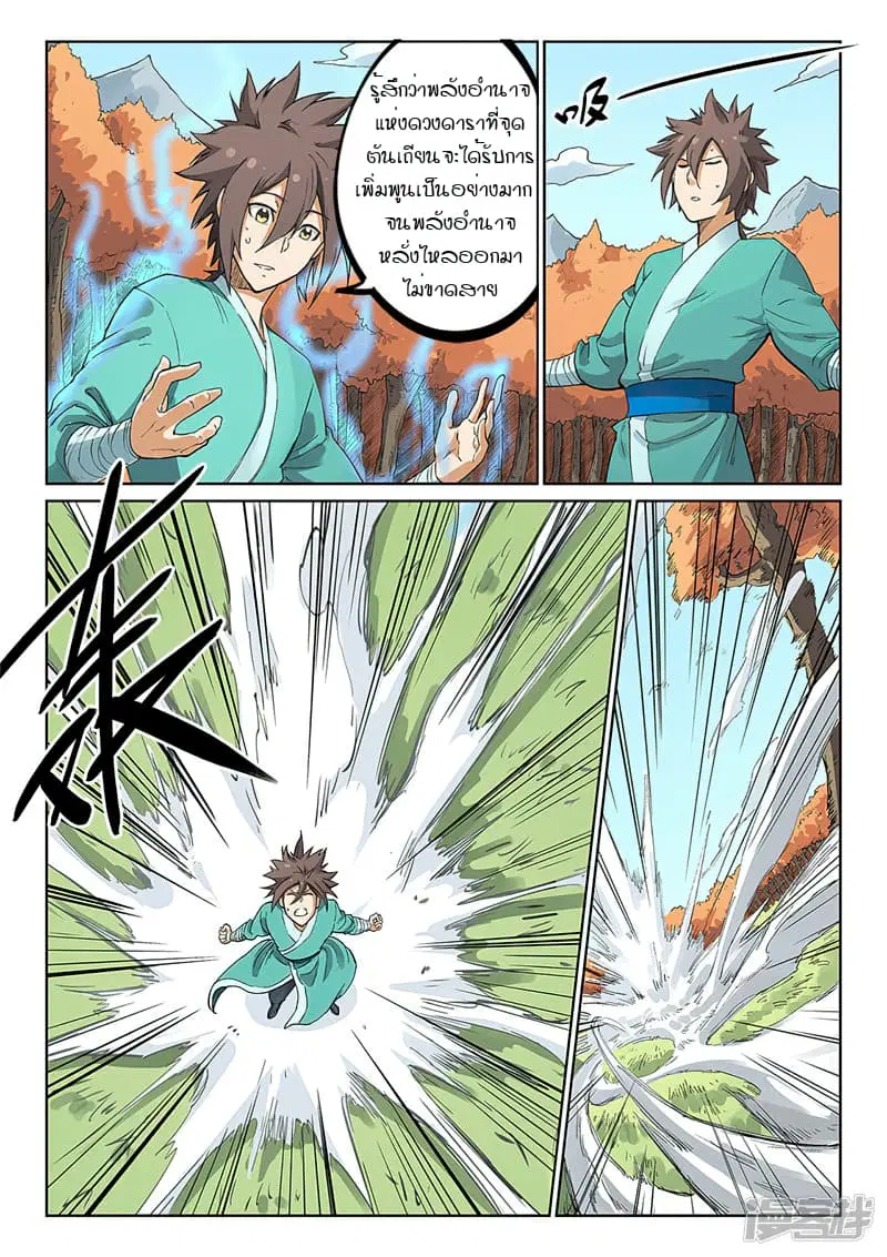 Star Martial God Techniquer ตอนที่ 235 หน้า 6