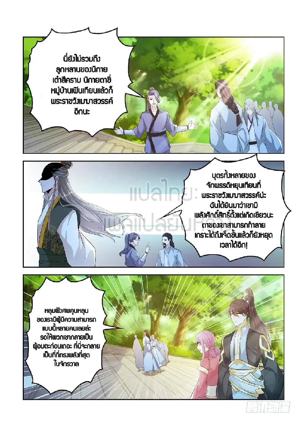 Rebirth Of The Urban Immortal Cultivator ตอนที่ 378 หน้า 6