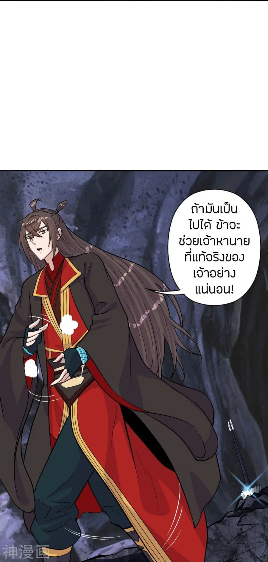 Banished Disciple’s Counterattack ราชาอมตะผู้ถูกขับไล่ ตอนที่ 233 หน้า 46