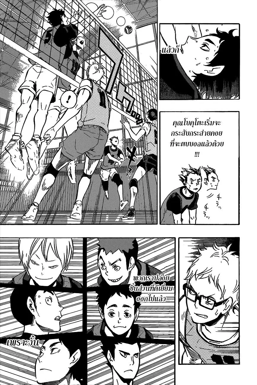 Haikyuu!! ตอนที่ 95 หน้า 17