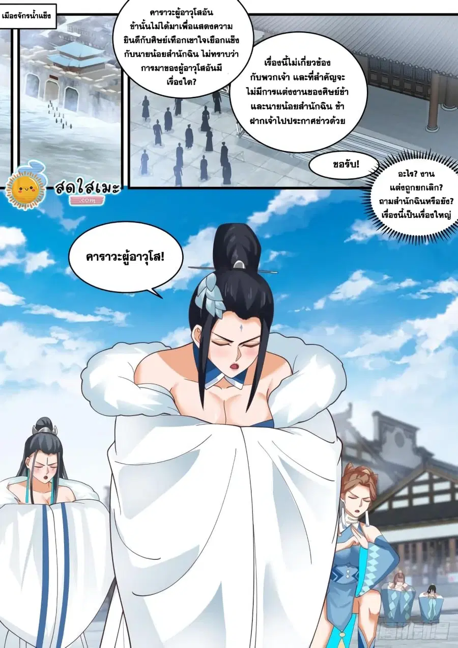 Martial Peak ตอนที่ 1855 หน้า 13