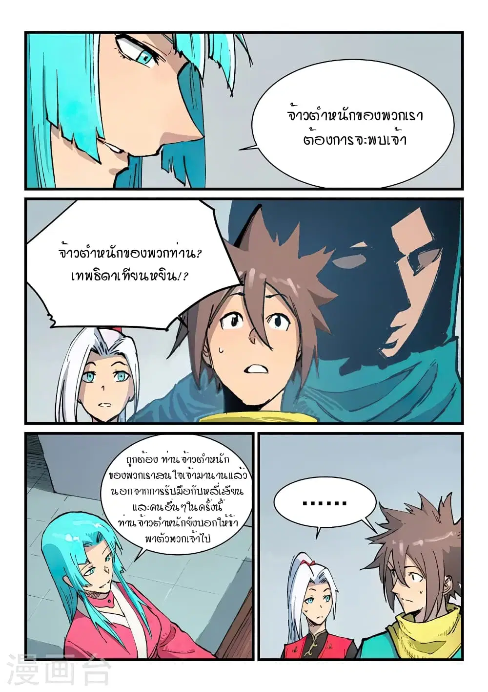 Star Martial God Techniquer ตอนที่ 377 หน้า 7