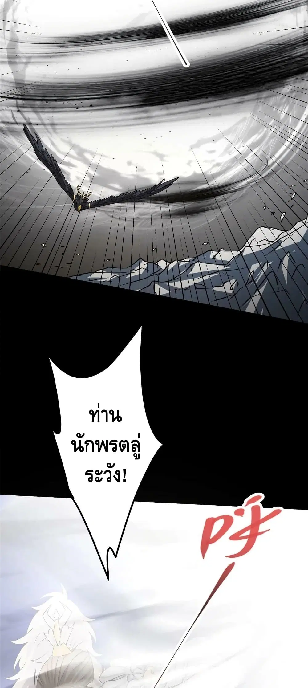 Keep A Low Profile ตอนที่ 164 หน้า 9