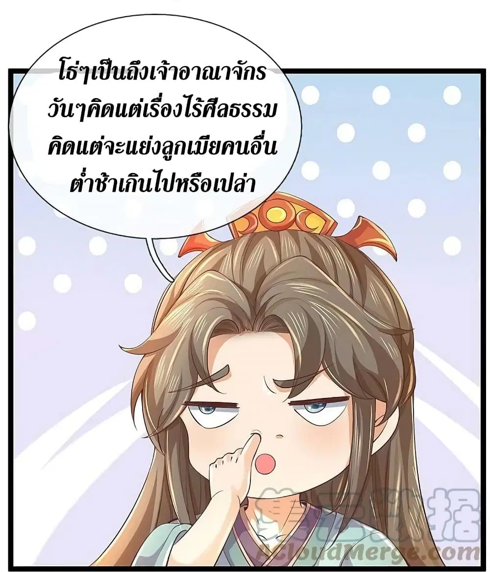 Sky Sword God ตอนที่ 579 หน้า 40