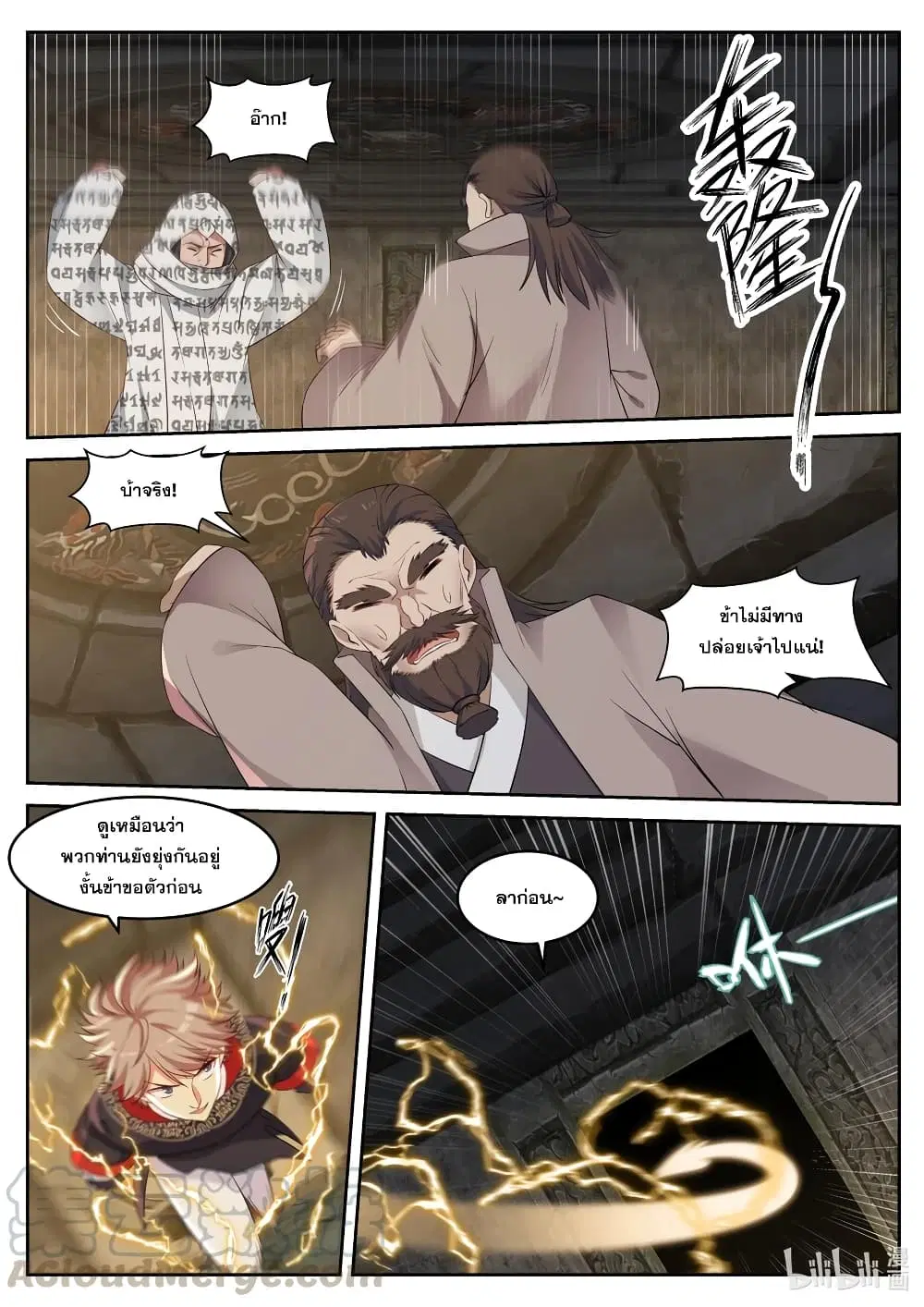 Martial God Asura ตอนที่ 57 หน้า 7