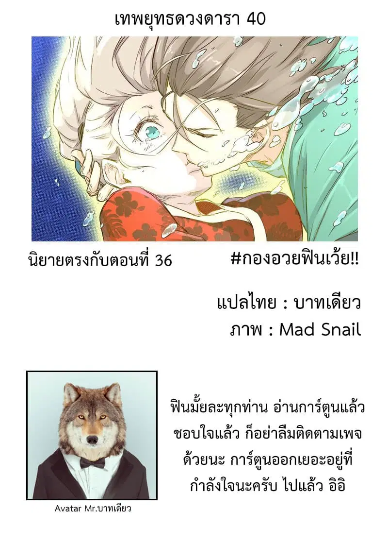 Star Martial God Techniquer ตอนที่ 40 หน้า 11