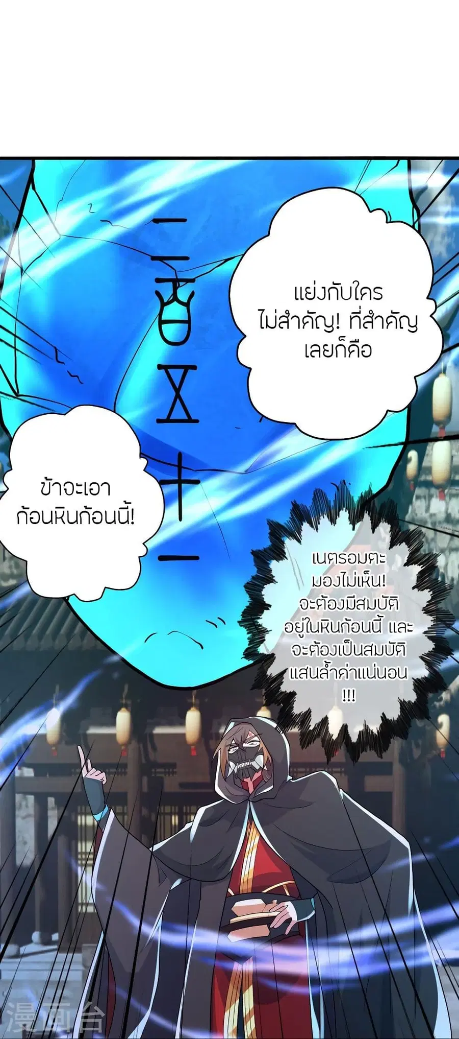 Banished Disciple’s Counterattack ราชาอมตะผู้ถูกขับไล่ ตอนที่ 349 หน้า 79