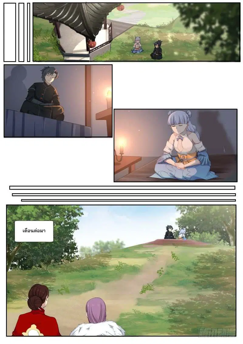 Martial Peak ตอนที่ 213 หน้า 14