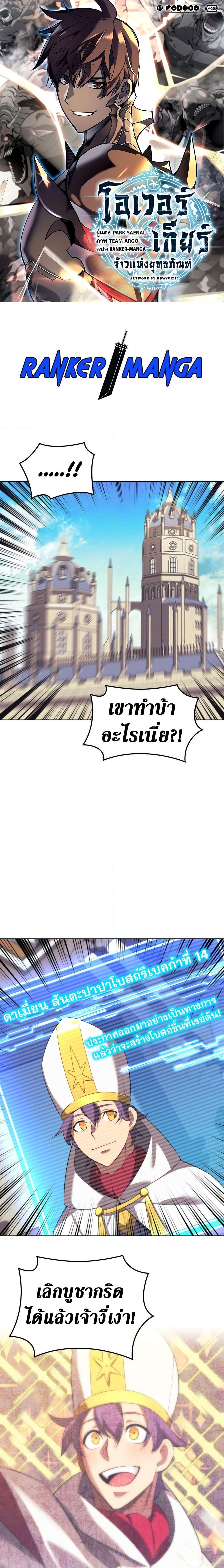 Overgeared จ้าวแห่งยุทธภัณฑ์ ตอนที่ 184 หน้า 1