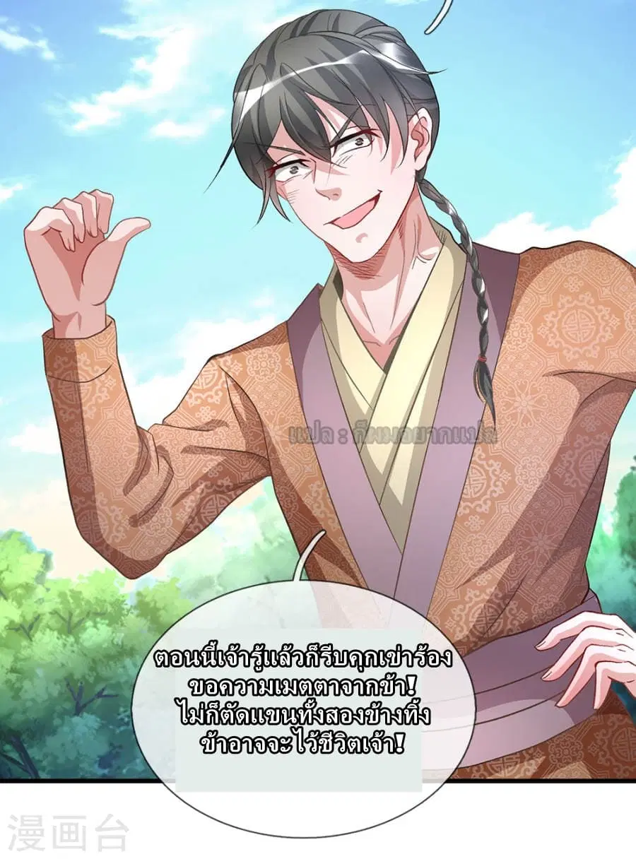 Sky Sword God ตอนที่ 5 หน้า 4