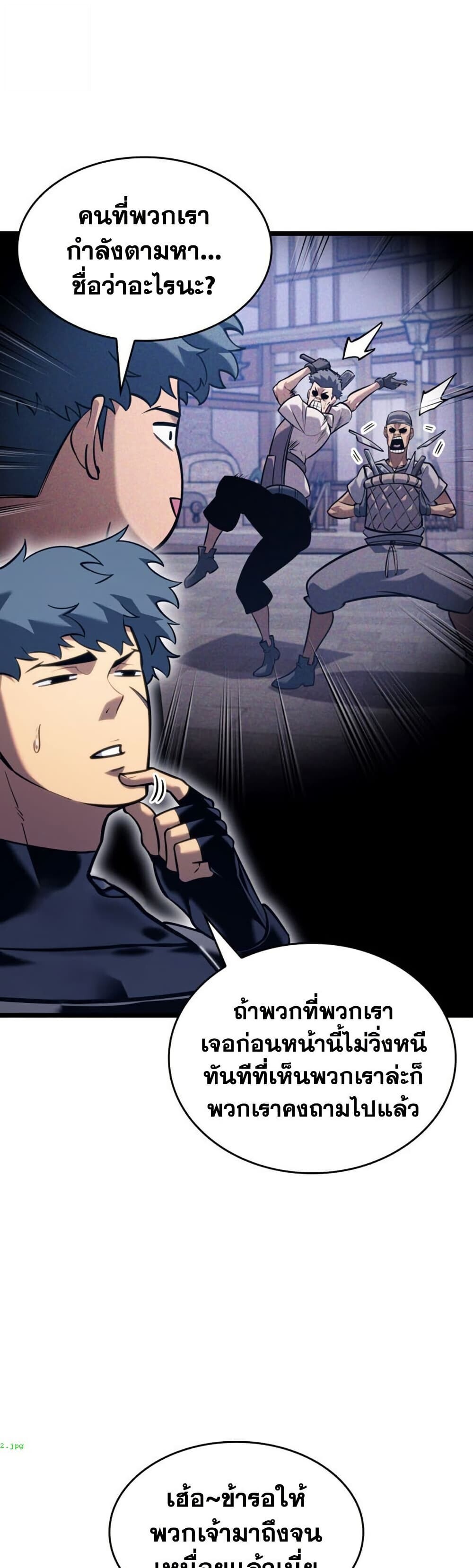 Return of the SSS-Class Ranker ตอนที่ 187 หน้า 4
